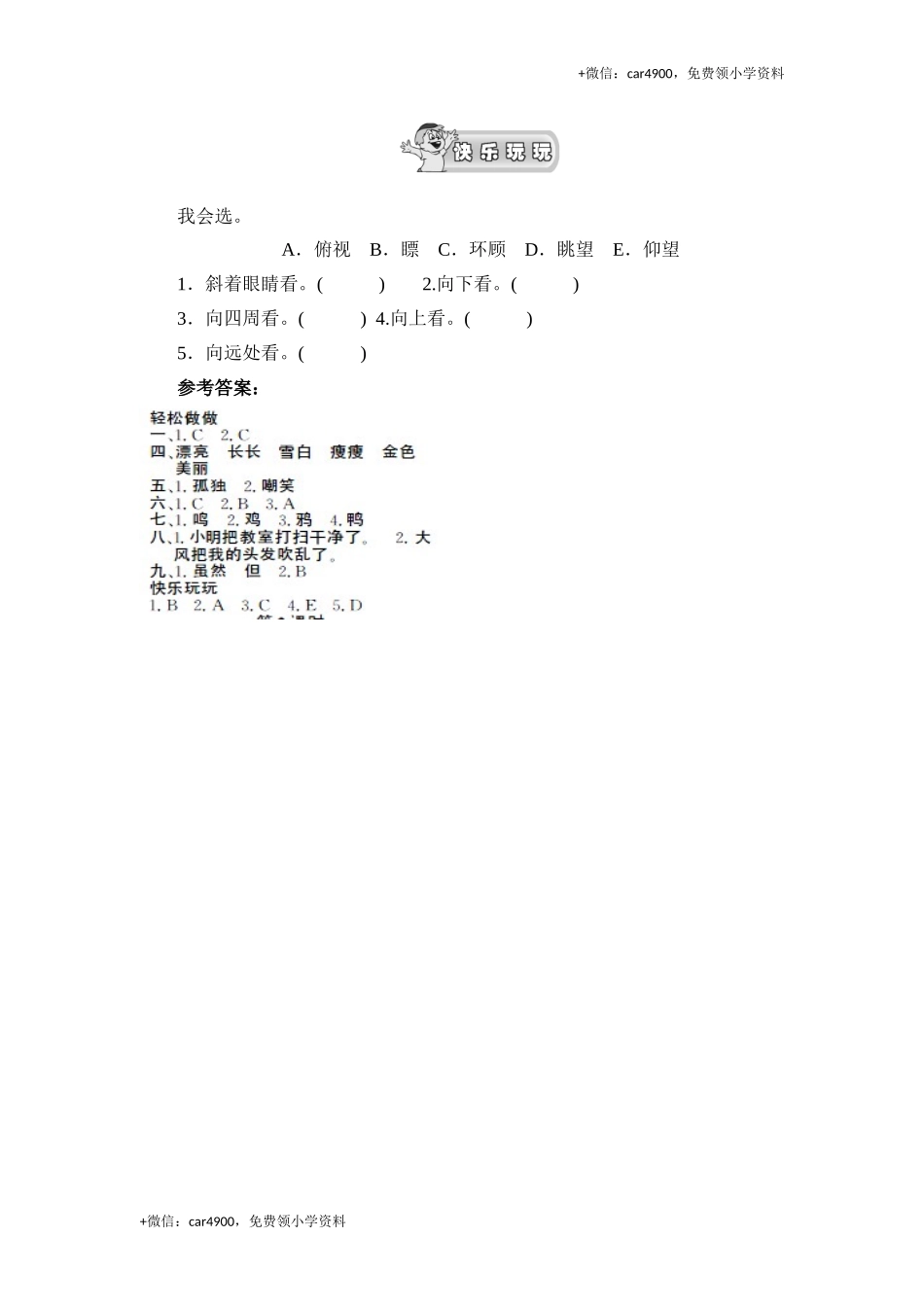 （北师大版）三年级语文上册 《丑小鸭》课时测评第1课时.doc_第3页