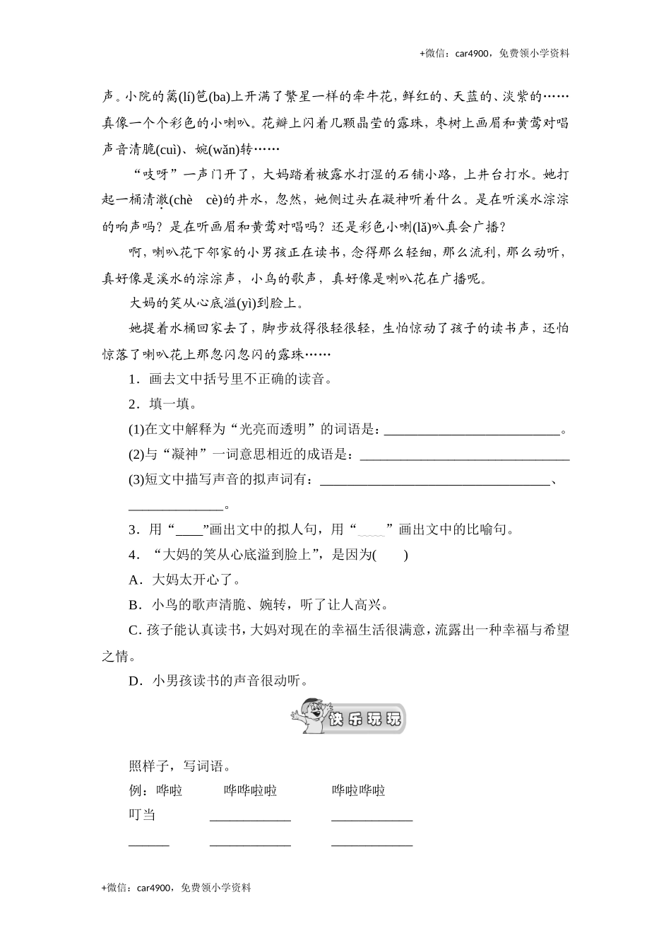 （北师大版）三年级语文上册 《你一定会听见的》课时测评.doc_第2页