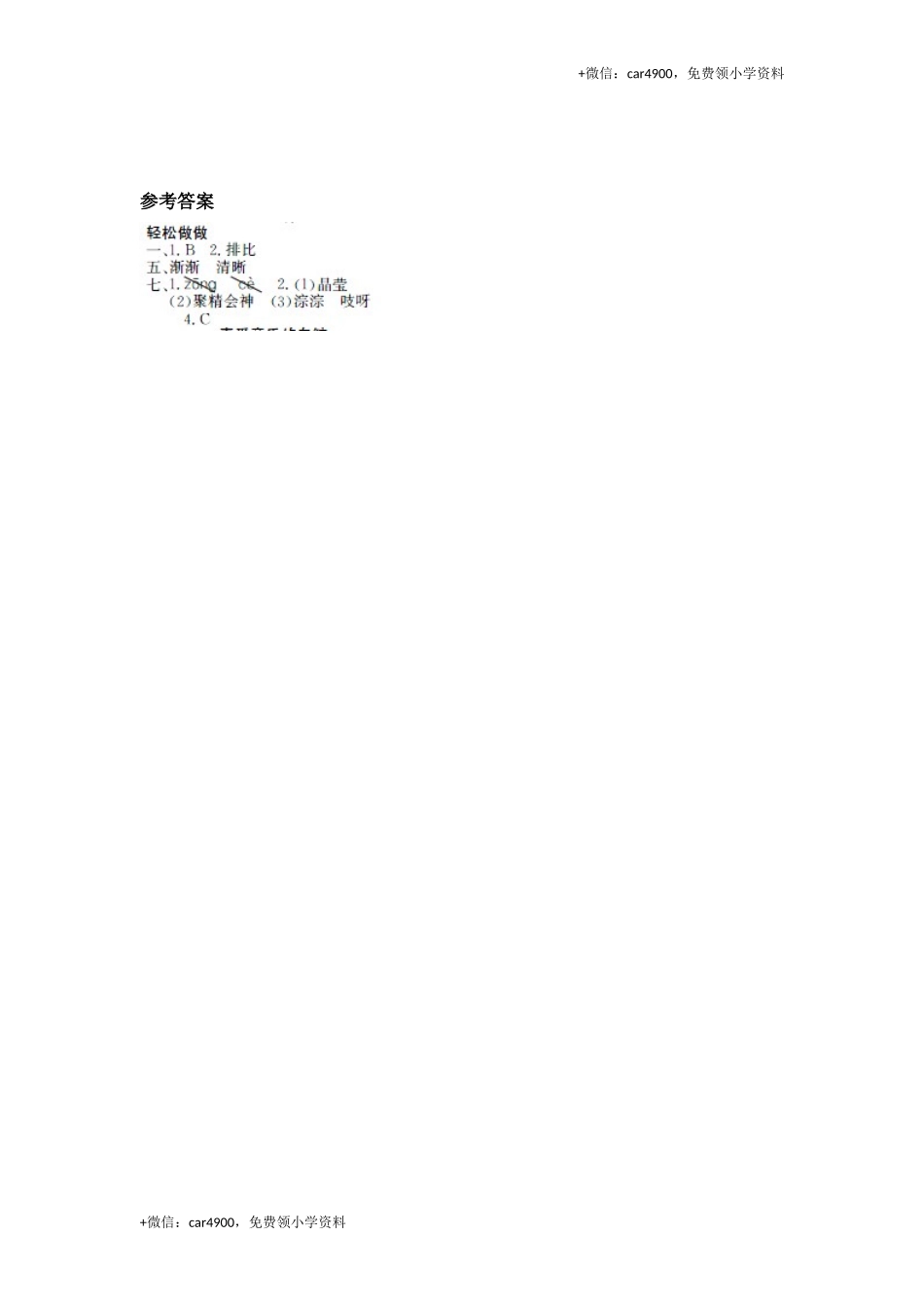 （北师大版）三年级语文上册 《你一定会听见的》课时测评.doc_第3页