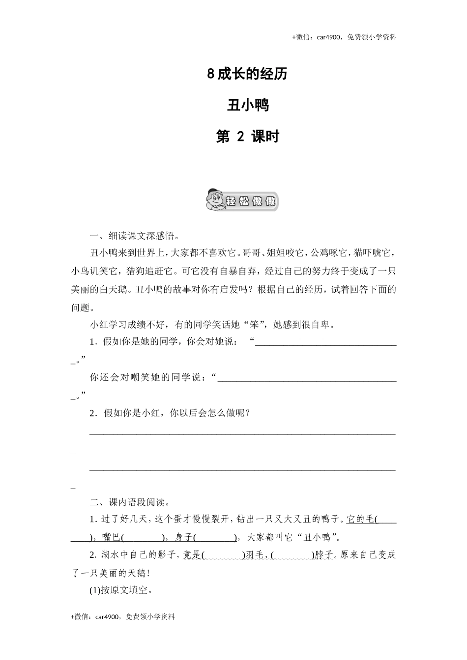 （北师大版）三年级语文上册 《丑小鸭》课时测评第2课时.doc_第1页