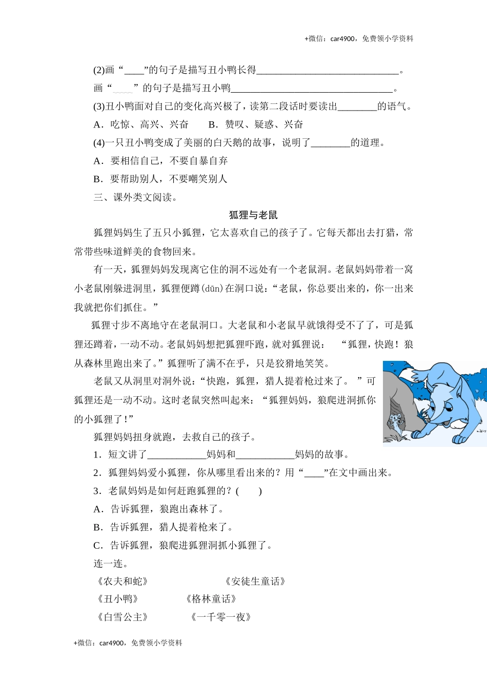 （北师大版）三年级语文上册 《丑小鸭》课时测评第2课时.doc_第2页