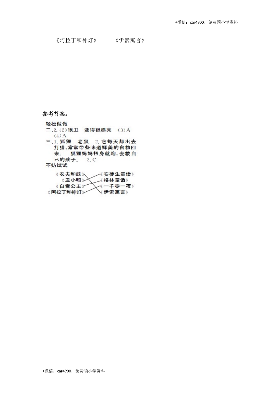 （北师大版）三年级语文上册 《丑小鸭》课时测评第2课时.doc_第3页