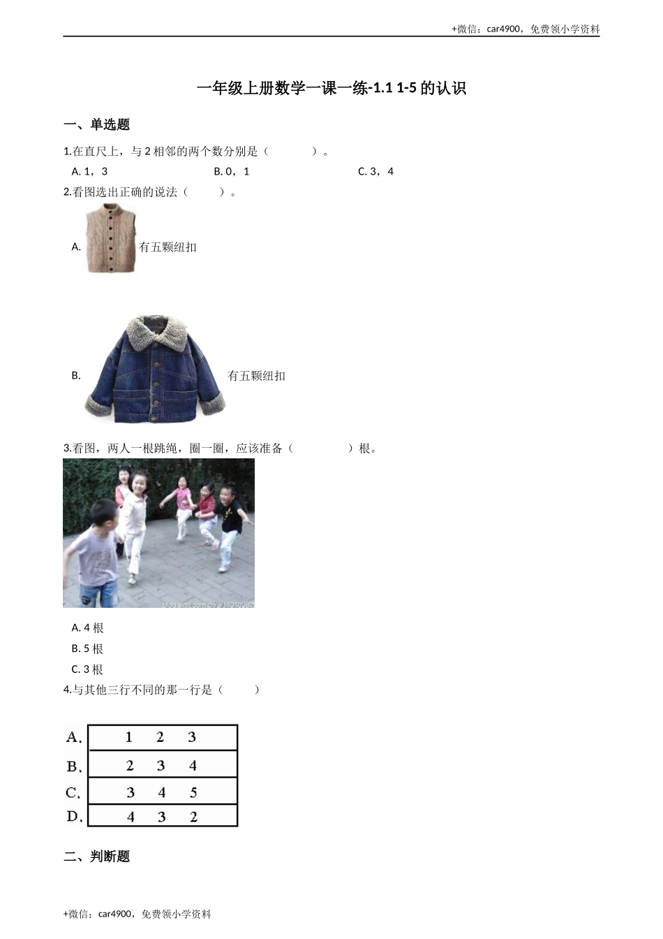 一年级上册数学一课一练-1.1 1-5的认识 西师大版（2014秋）(1) +.docx_第1页