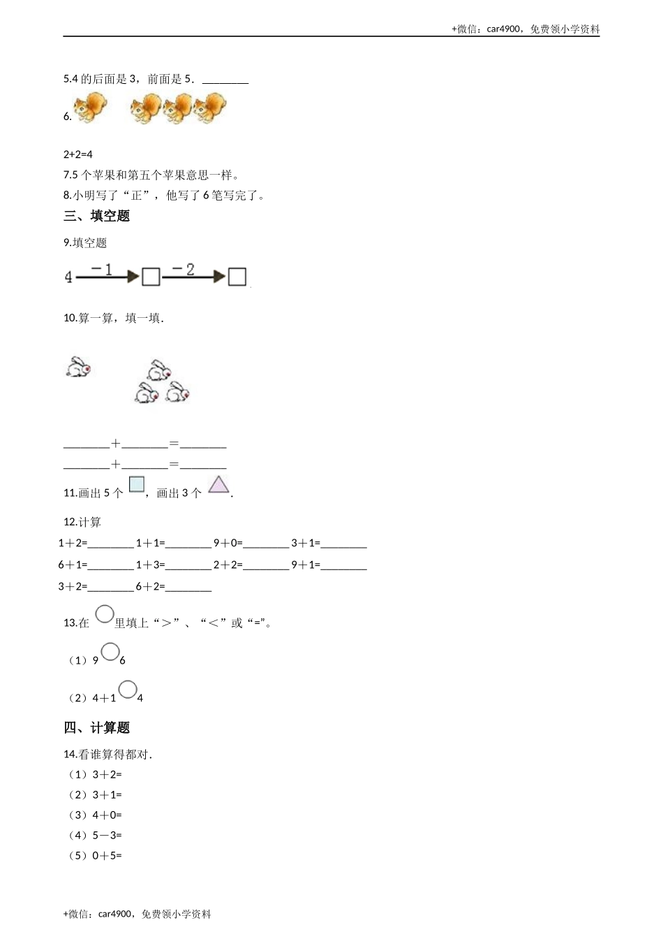一年级上册数学一课一练-1.1 1-5的认识 西师大版（2014秋）(1) +.docx_第2页