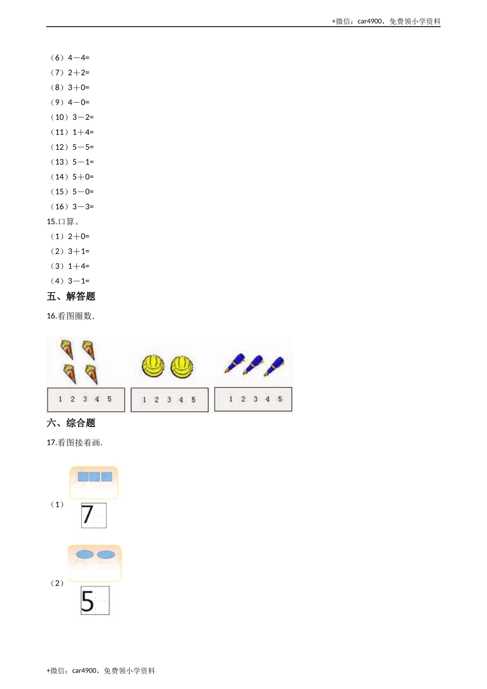 一年级上册数学一课一练-1.1 1-5的认识 西师大版（2014秋）(1) +.docx_第3页