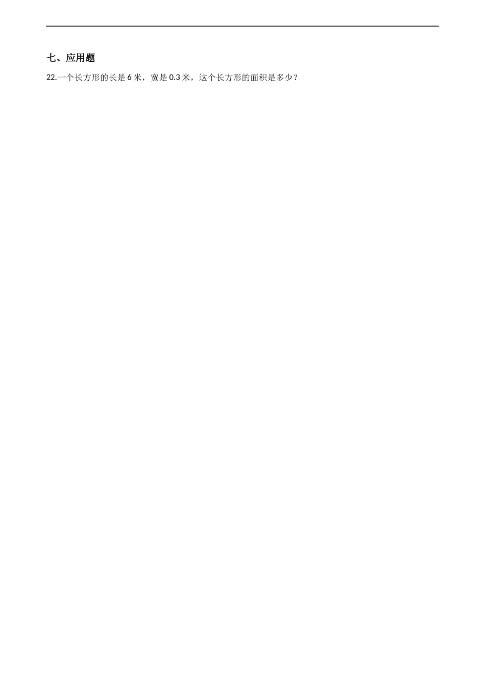 五年级上册数学一课一练-1.2小数乘小数 西师大版（2014秋）（含答案）.docx_第3页