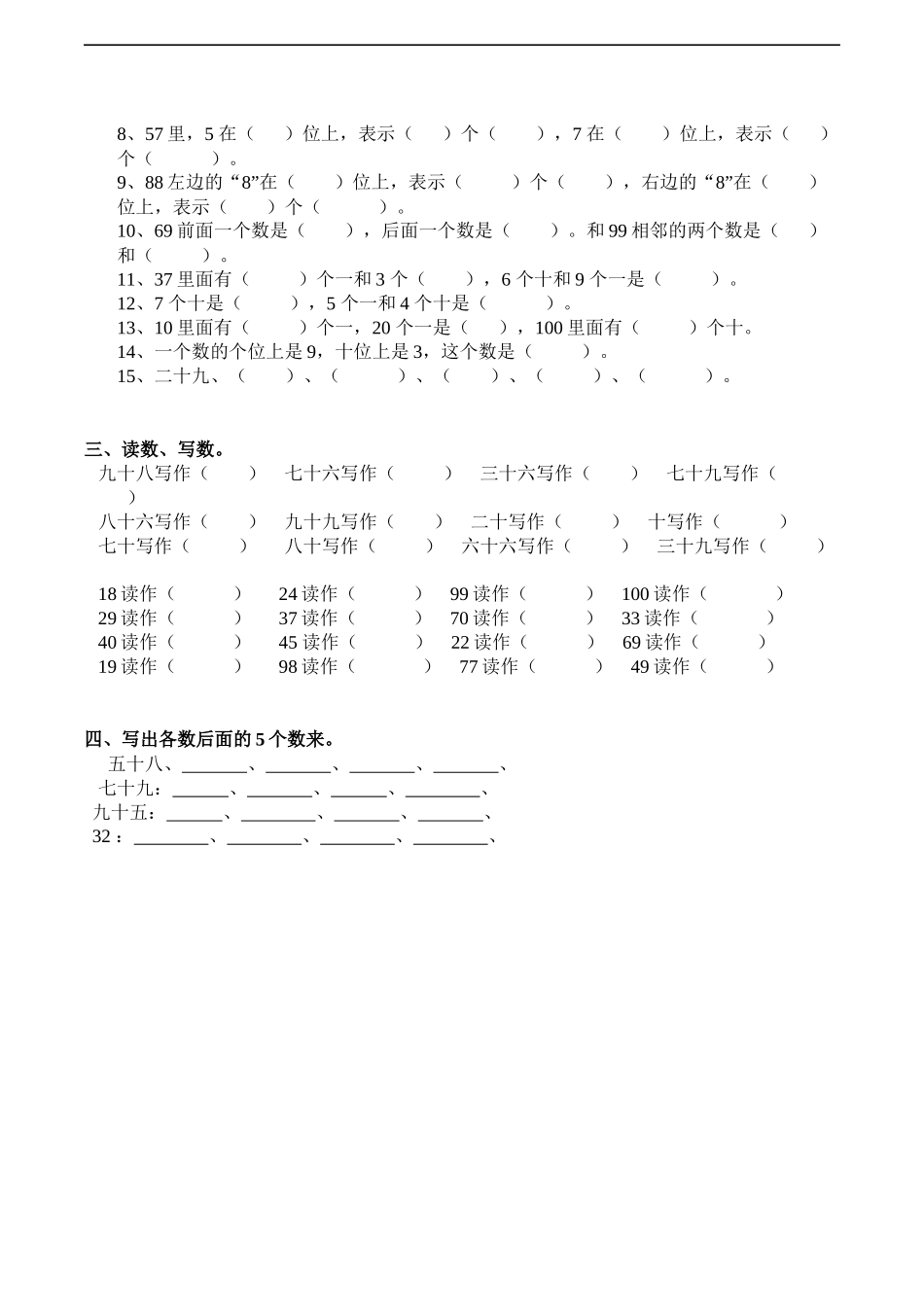 一年级下册数学一课一练-1.1《数数数的组成》同步练习2-西师大版（含答案）.docx_第2页