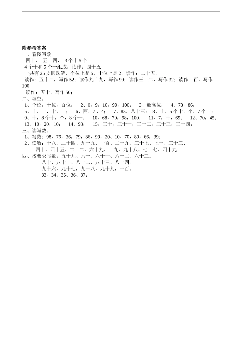 一年级下册数学一课一练-1.1《数数数的组成》同步练习2-西师大版（含答案）.docx_第3页