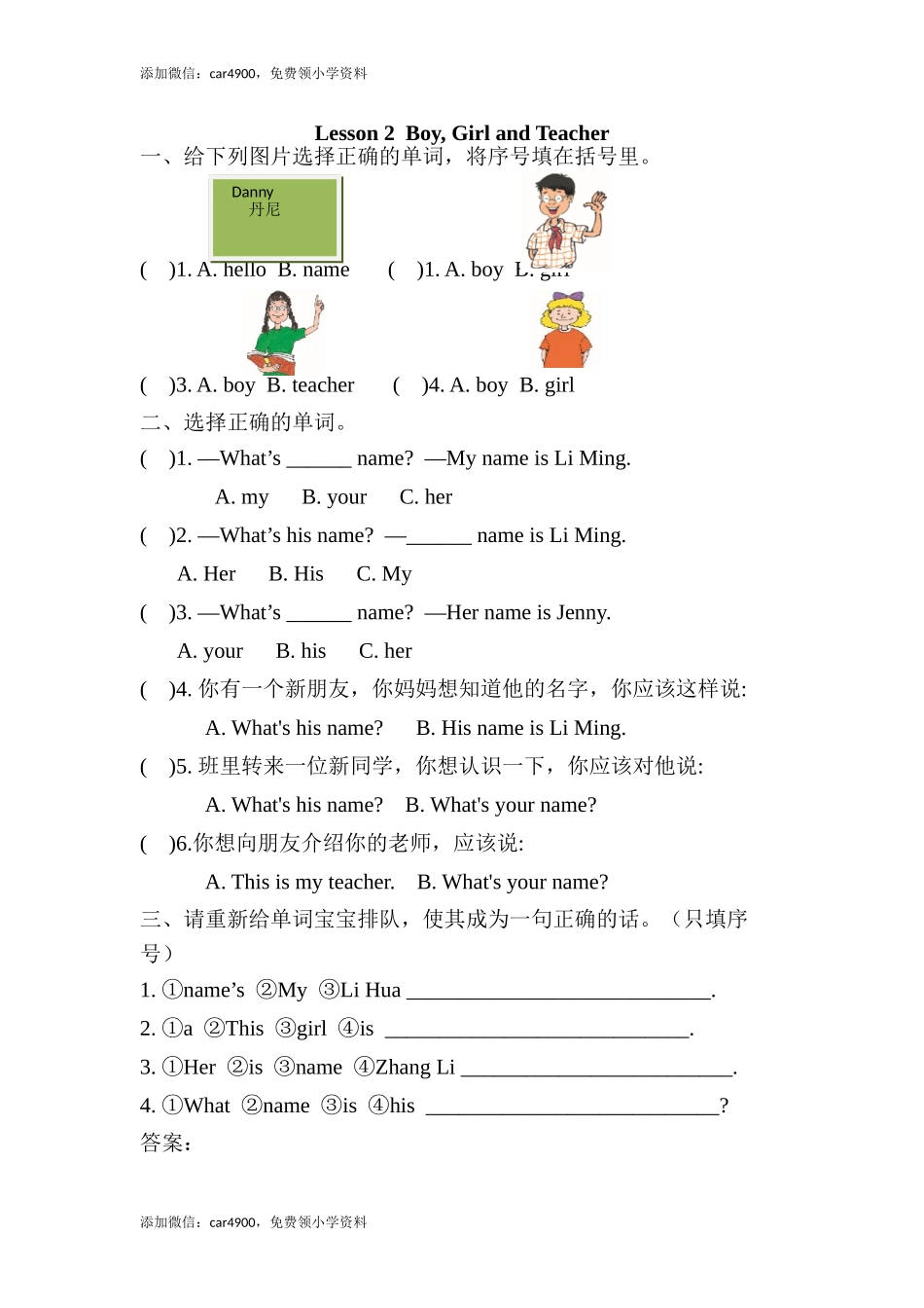 (三起)冀教版三年级英语上册Unit1 Lesson2练习题及答案.doc_第1页
