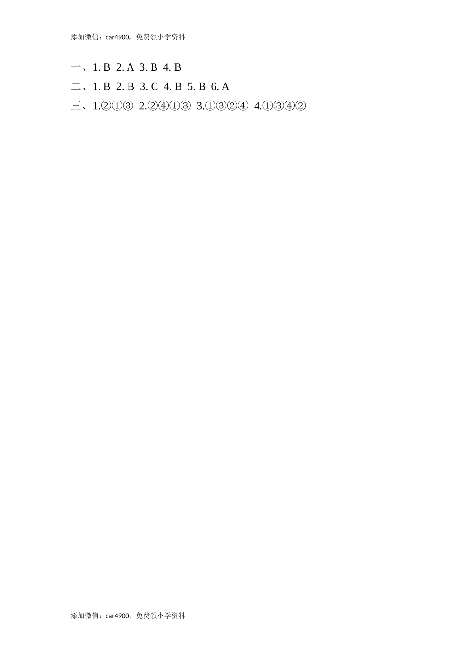 (三起)冀教版三年级英语上册Unit1 Lesson2练习题及答案.doc_第2页