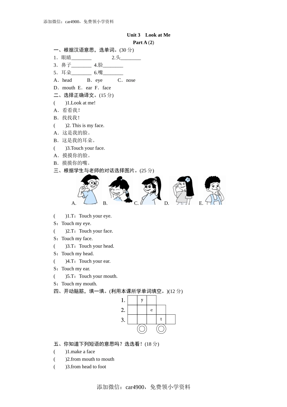 课时测评unit3 Look at me-PartA练习及答案 (2).doc_第1页