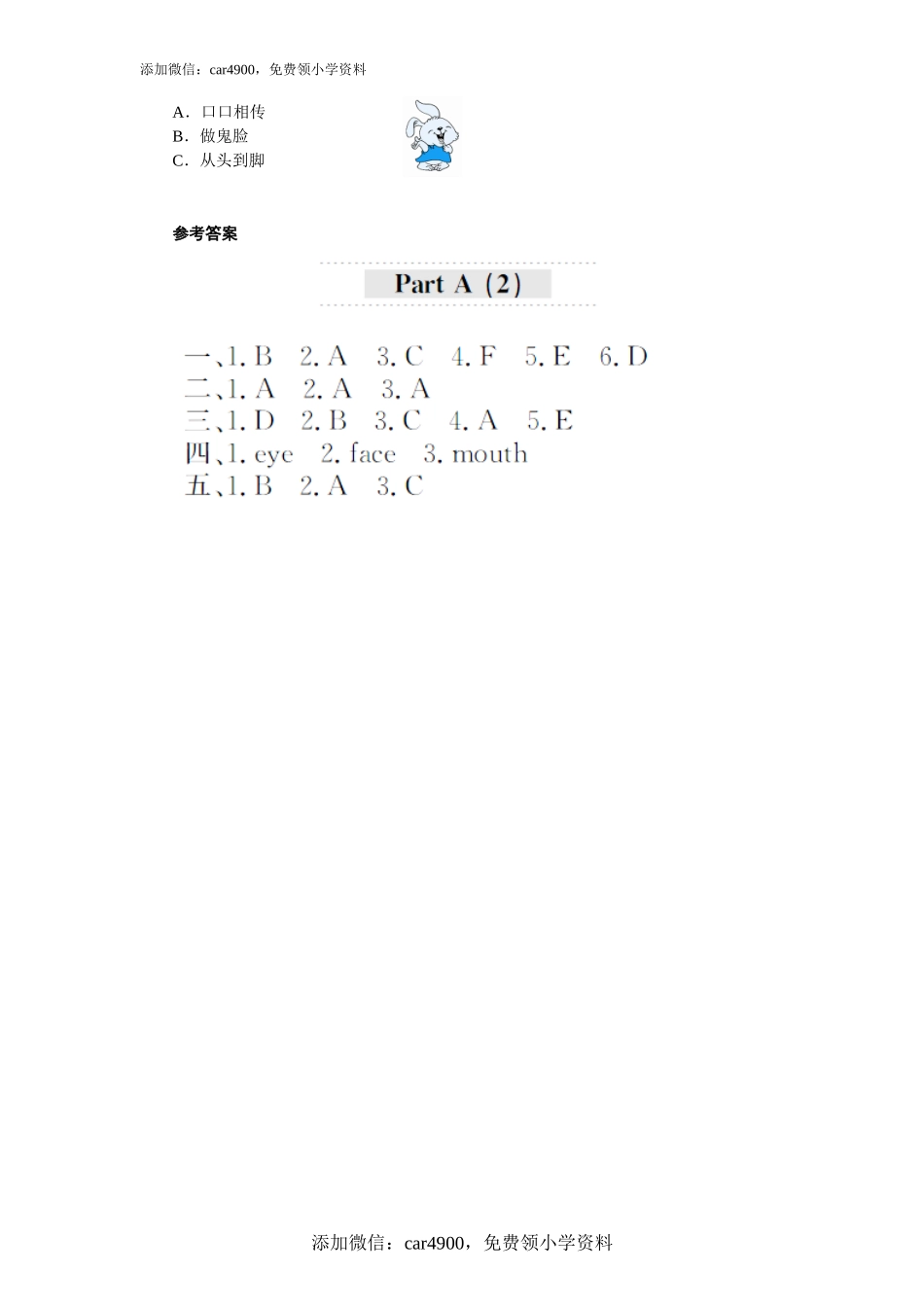 课时测评unit3 Look at me-PartA练习及答案 (2).doc_第2页