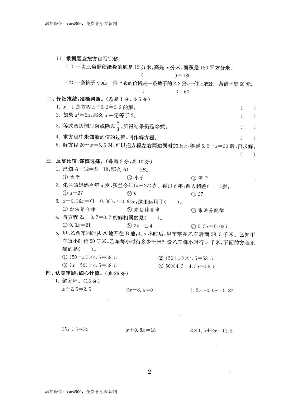 最新苏教版五年级数学下册全程测评卷(全套22套附答案).doc_第3页