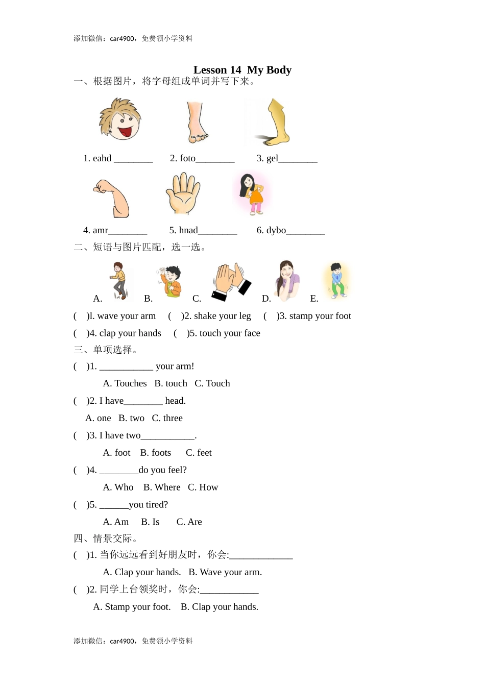 (三起)冀教版三年级英语上册Unit3 Lesson14练习题及答案.doc_第1页