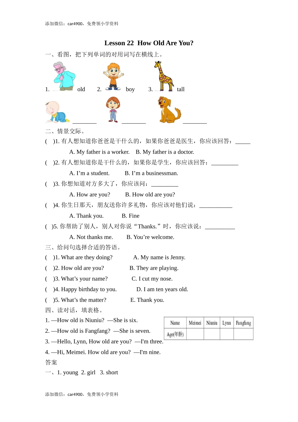 (三起)冀教版三年级英语上册Unit4 Lesson22练习题及答案.doc_第1页