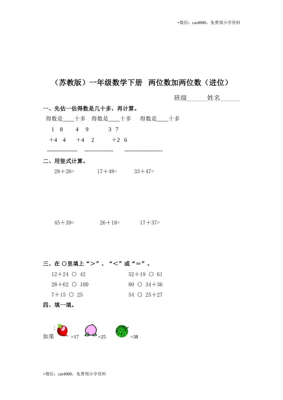 （苏教版）一年级数学下册 两位数加两位数（进位）及答案 .doc_第1页