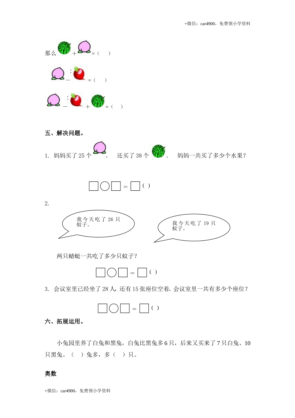 （苏教版）一年级数学下册 两位数加两位数（进位）及答案 .doc_第2页