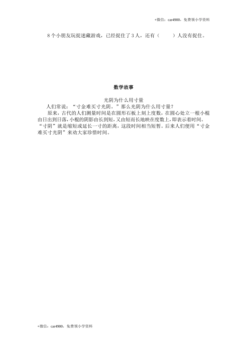 （苏教版）一年级数学下册 两位数加两位数（进位）及答案 .doc_第3页