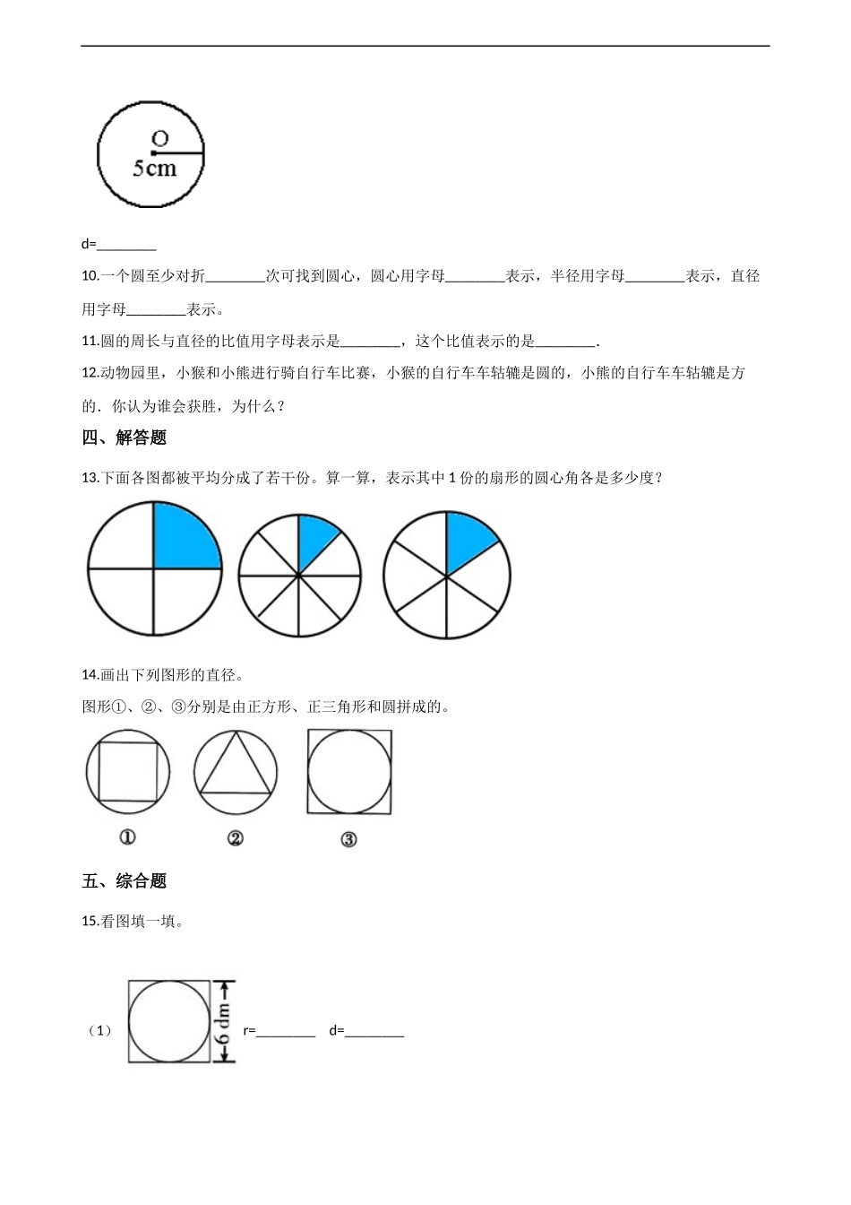 六年级上册数学一课一练-2.1圆的认识 西师大版（2014秋）（含解析）.docx_第2页