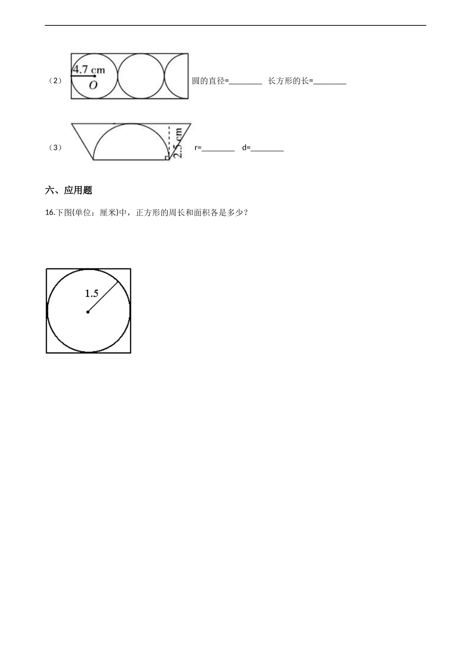 六年级上册数学一课一练-2.1圆的认识 西师大版（2014秋）（含解析）.docx_第3页