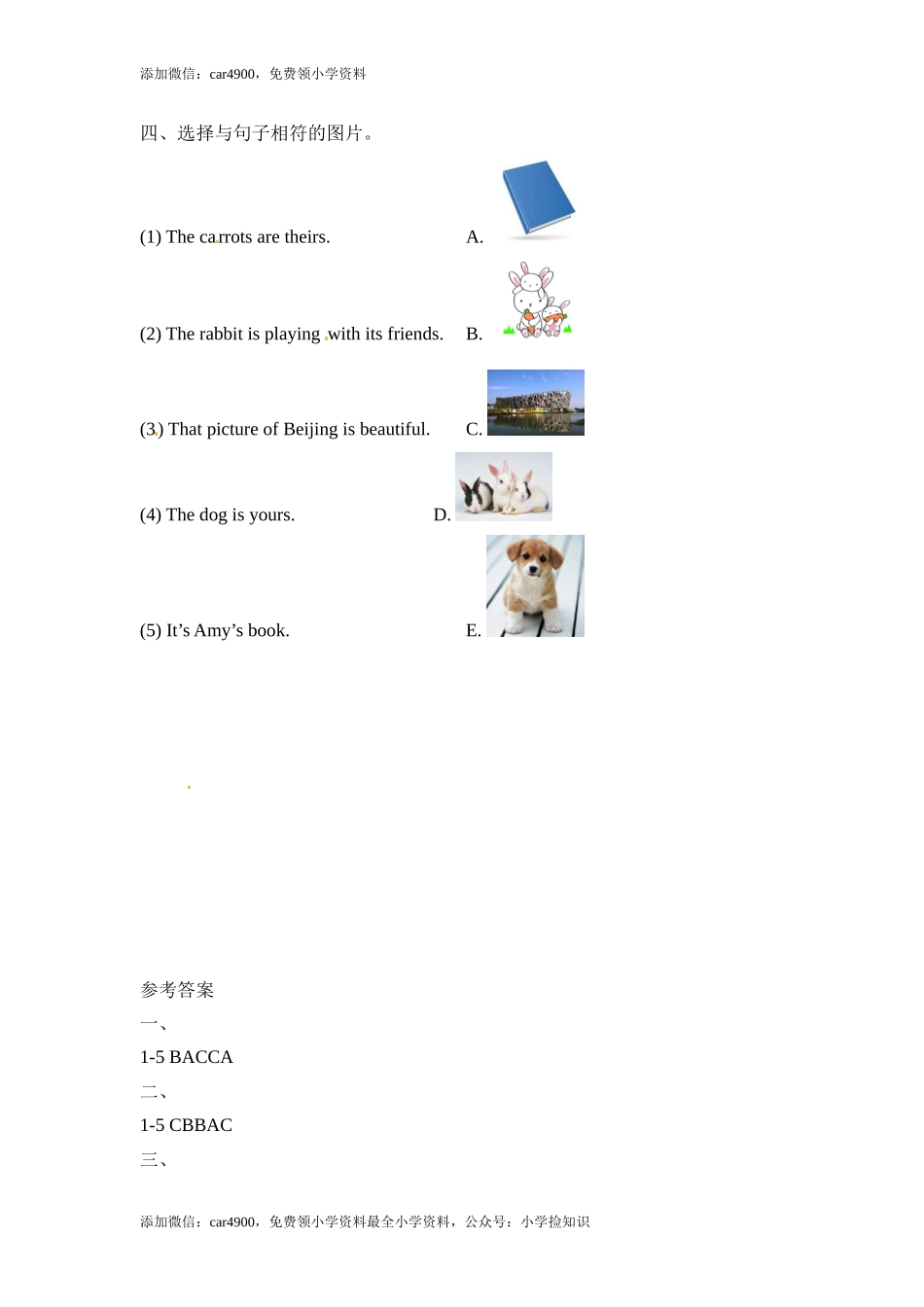 五年级下册英语一课一练-Unit5 PartA 2-人教PEP（秋） .doc_第2页