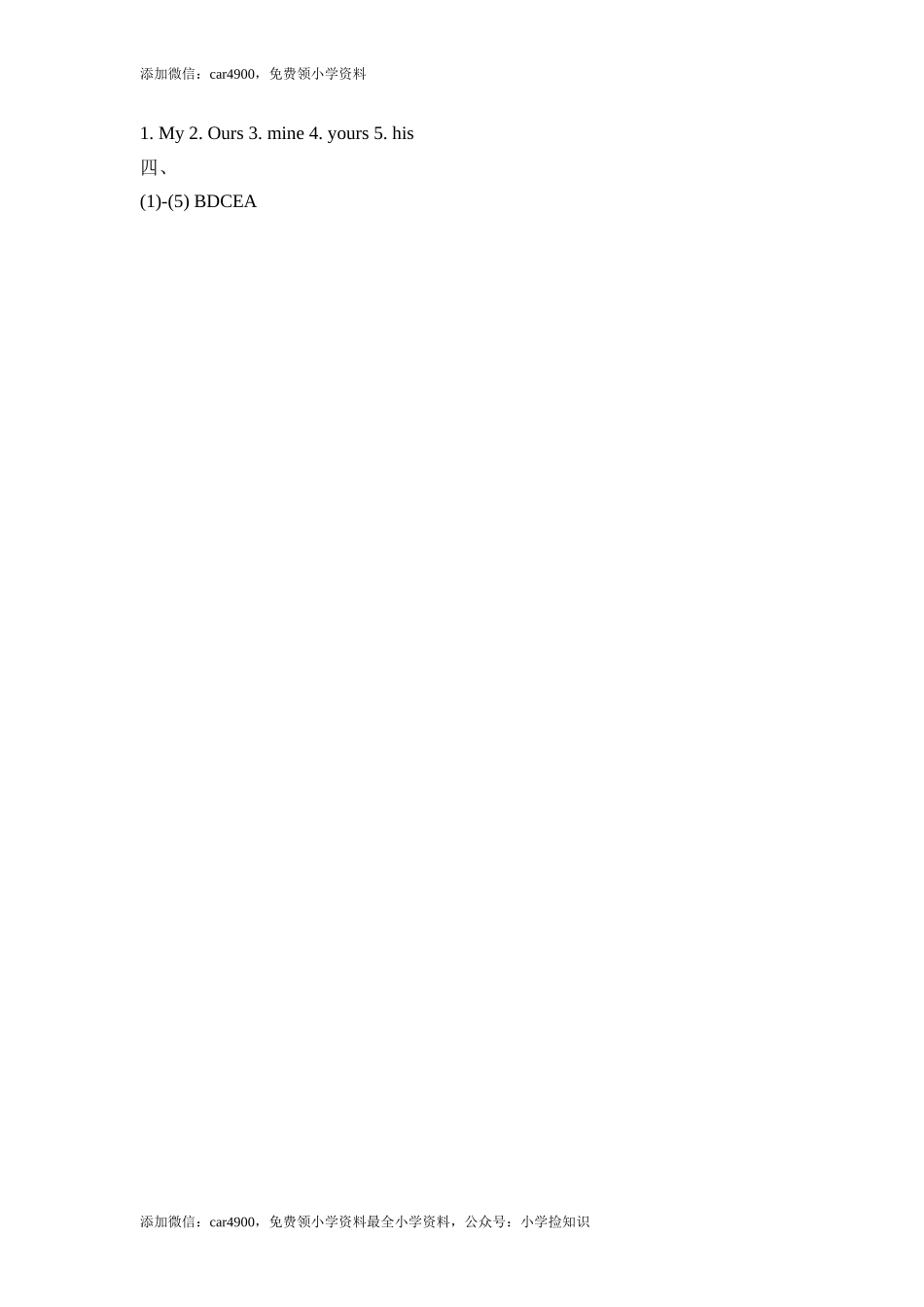 五年级下册英语一课一练-Unit5 PartA 2-人教PEP（秋） .doc_第3页