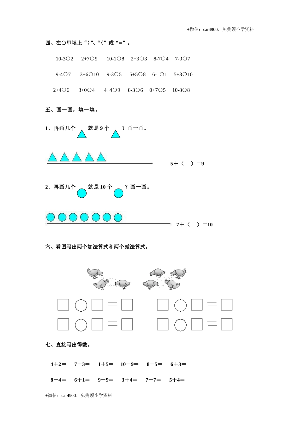 人教新课标数学一年级上学期第5单元测试卷1（网资源） +.doc_第2页