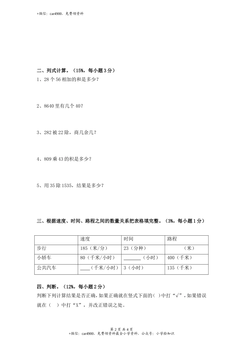 【沪教版六年制】小学数学三年级下册 第二单元评估测试卷.doc_第2页