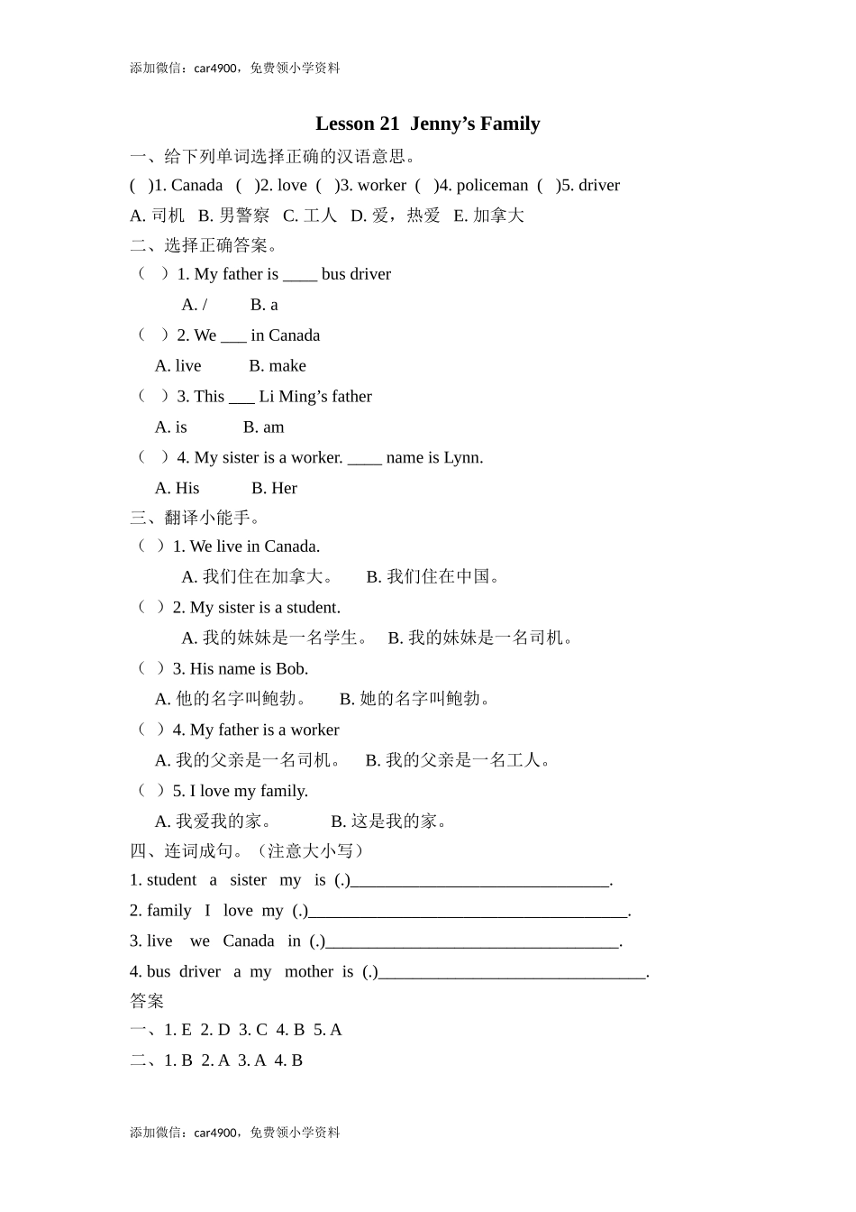 (三起)冀教版三年级英语上册Unit4 Lesson21练习题及答案.doc_第1页