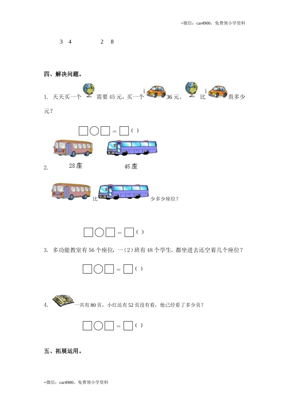 （苏教版）一年级数学下册 两位数减两位数（退位）及答案 .doc_第2页