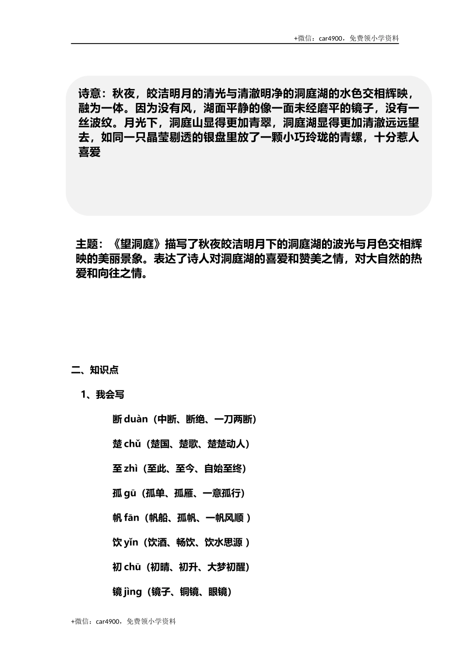 三（上）语文第17课《古诗三首》课文主题总结和生字解读 .docx_第3页