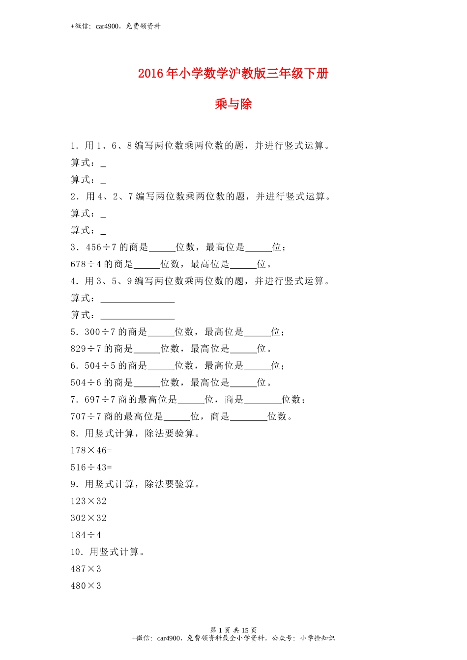 【沪教版六年制】小学数学三年级下册 6.1乘与除 同步练习.doc_第1页