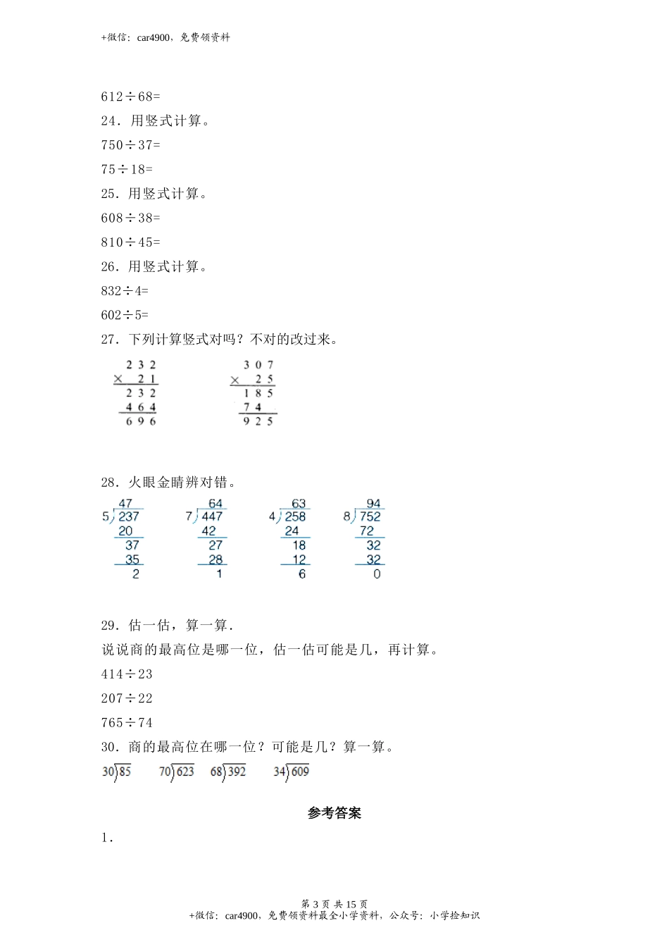 【沪教版六年制】小学数学三年级下册 6.1乘与除 同步练习.doc_第3页