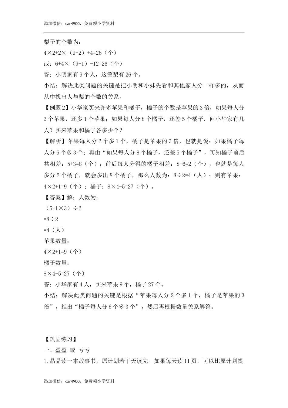 【精品】五年级（上）数学应用题及解析-类型5盈亏问题24页.docx_第3页