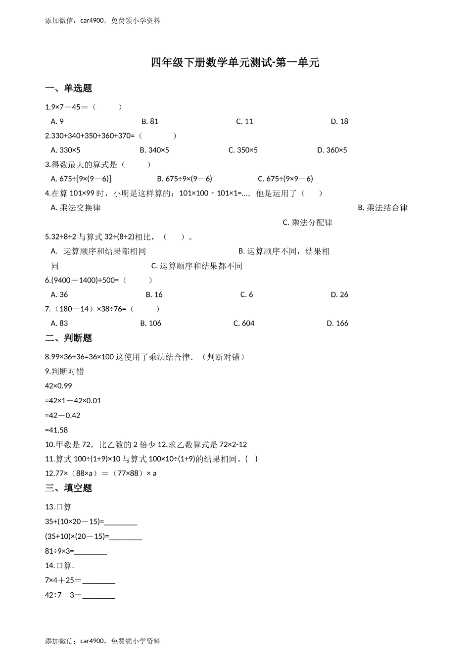 【沪教版五年制】四年级下册单元测试-第一单元（含答案）.docx_第1页