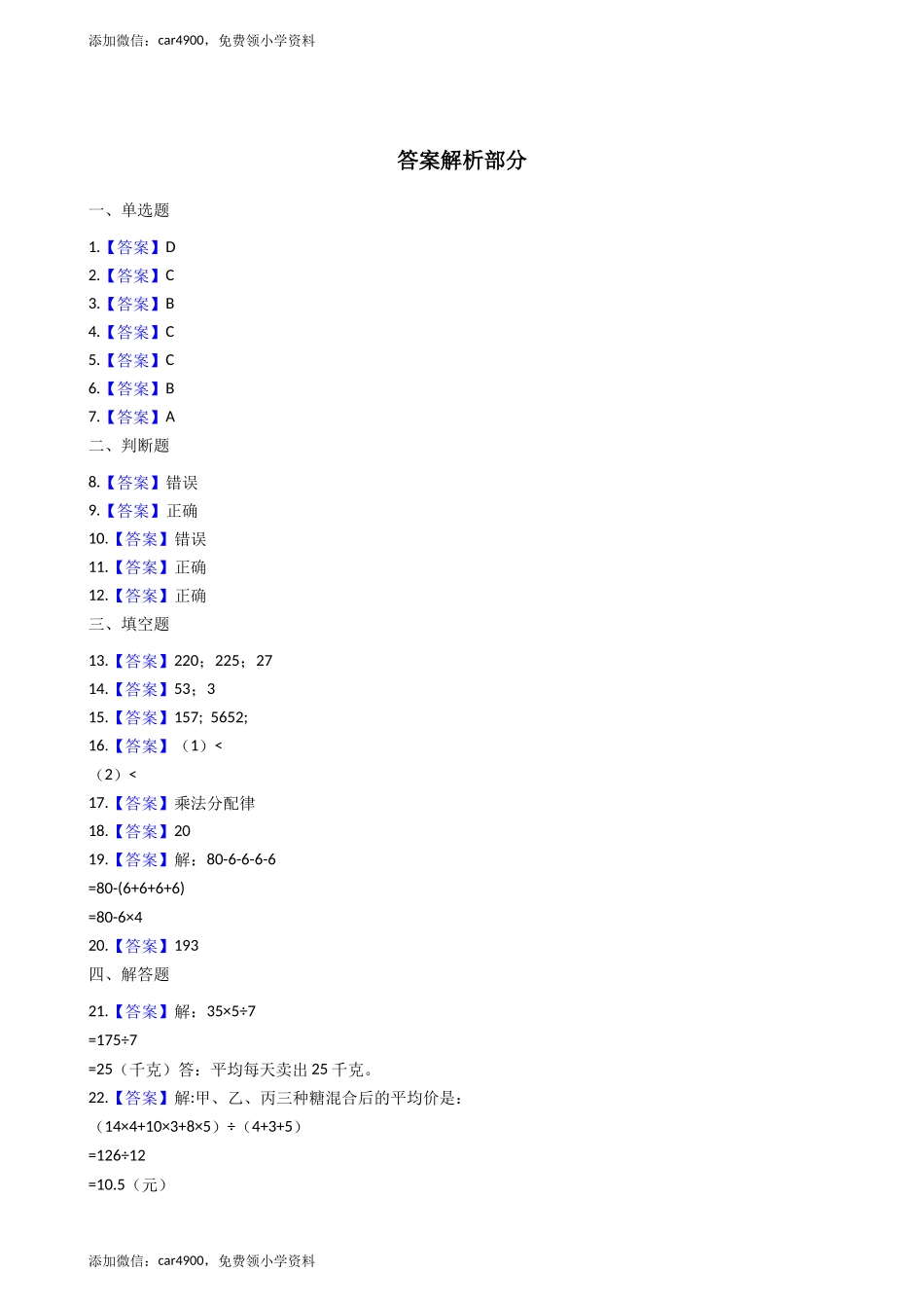 【沪教版五年制】四年级下册单元测试-第一单元（含答案）.docx_第3页