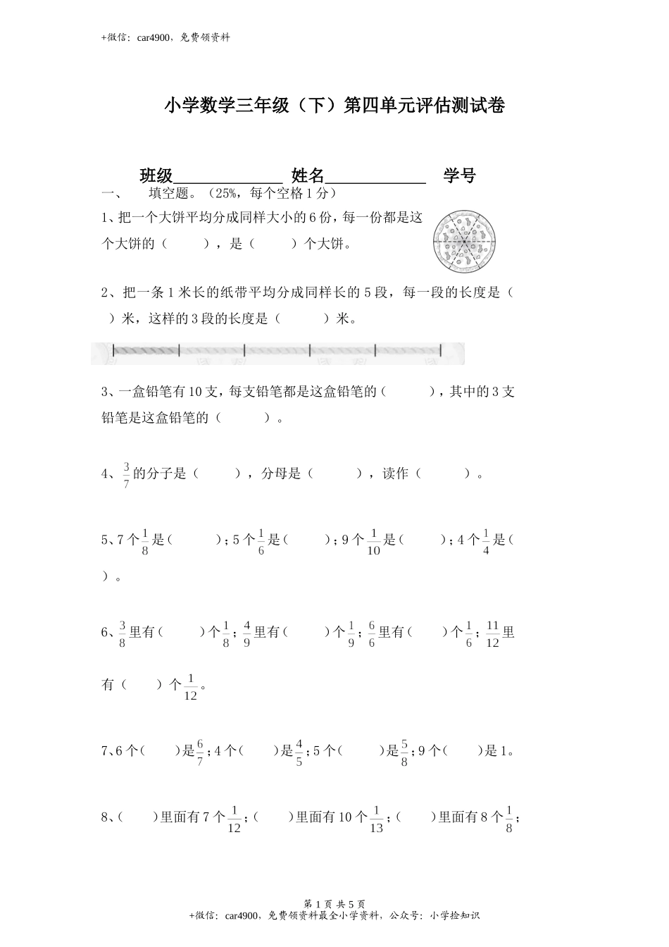 【沪教版六年制】小学数学三年级下册 第四单元评估测试卷.doc_第1页