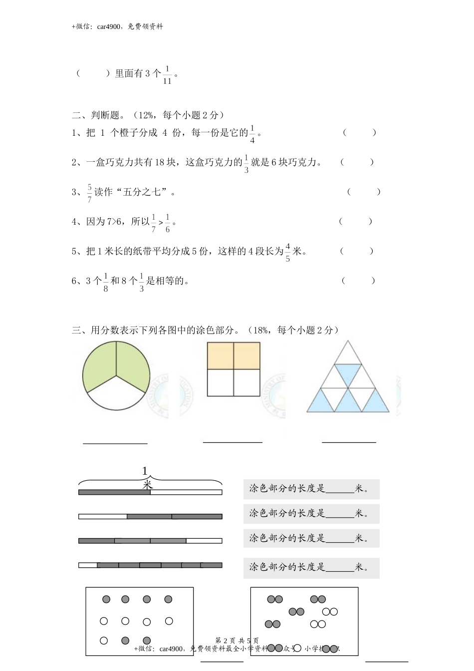 【沪教版六年制】小学数学三年级下册 第四单元评估测试卷.doc_第2页