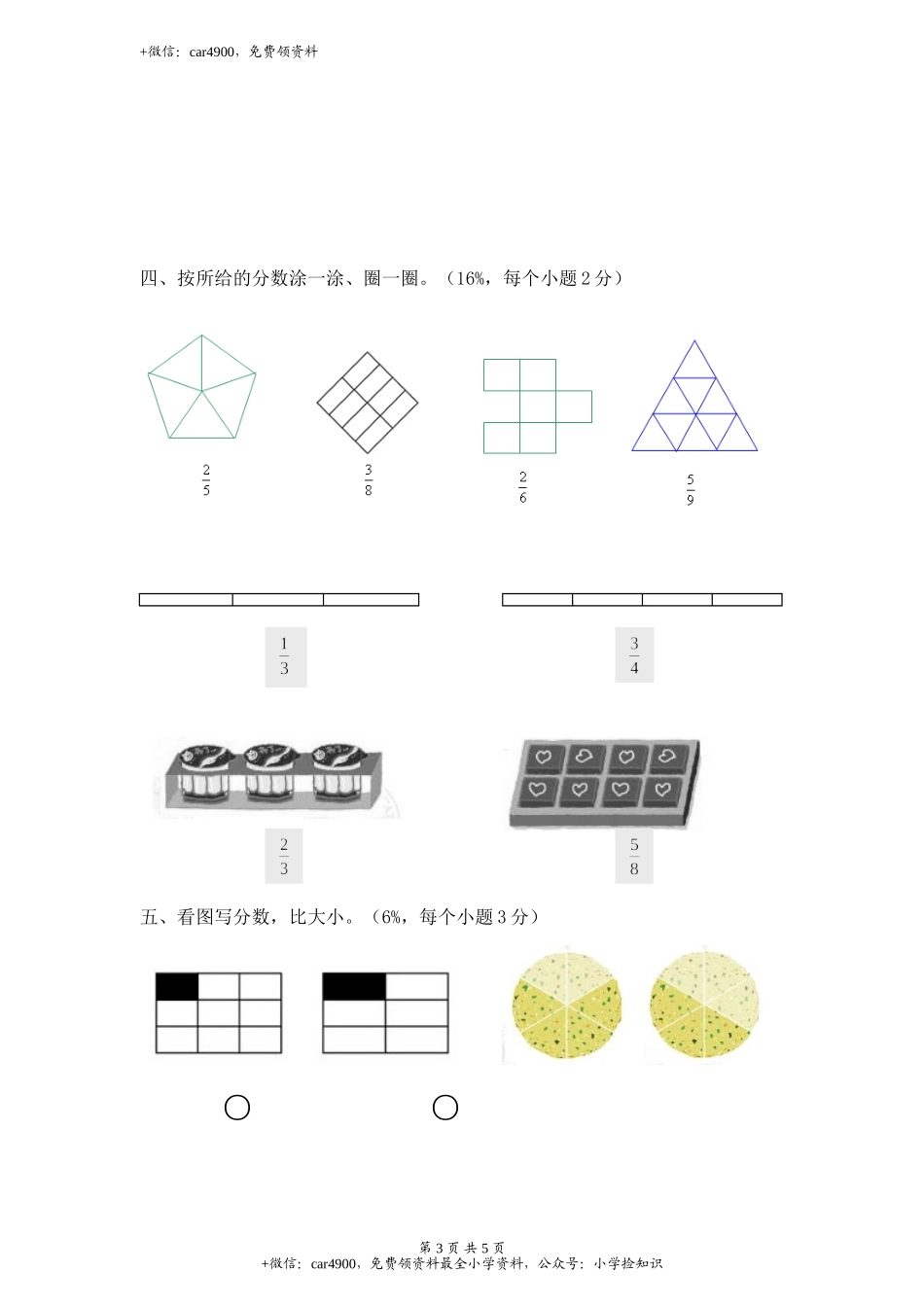 【沪教版六年制】小学数学三年级下册 第四单元评估测试卷.doc_第3页