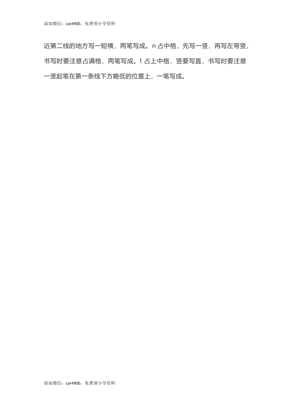 一（上）语文汉语拼音4《d t n l》重点知识总结 +.docx_第2页