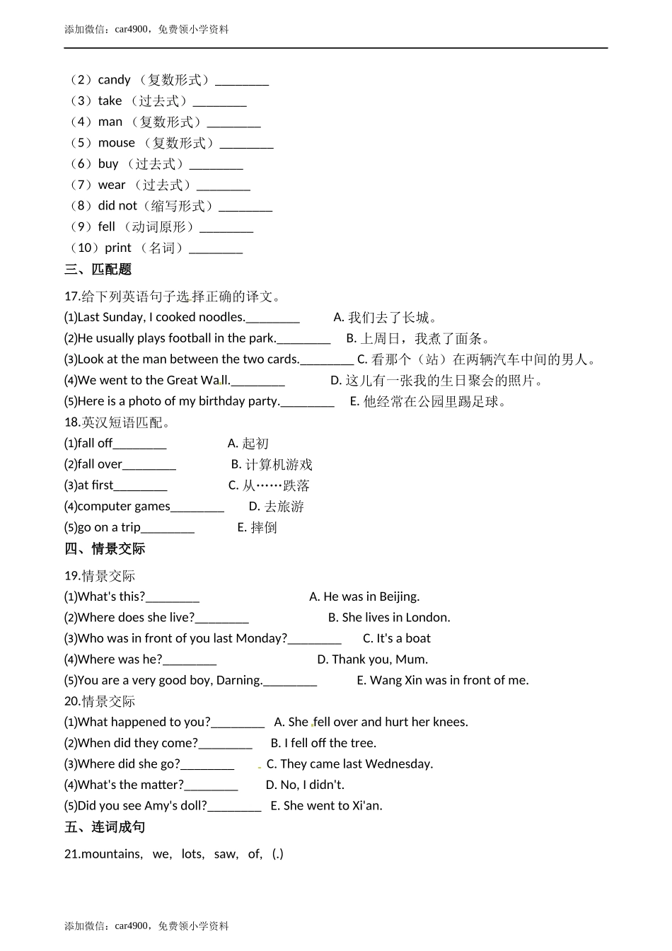 【期末易错题特训】 四年级上册英语（含答案外研一起）.docx_第2页