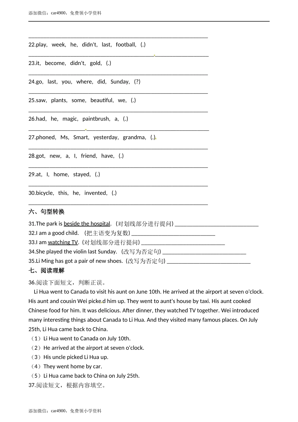 【期末易错题特训】 四年级上册英语（含答案外研一起）.docx_第3页