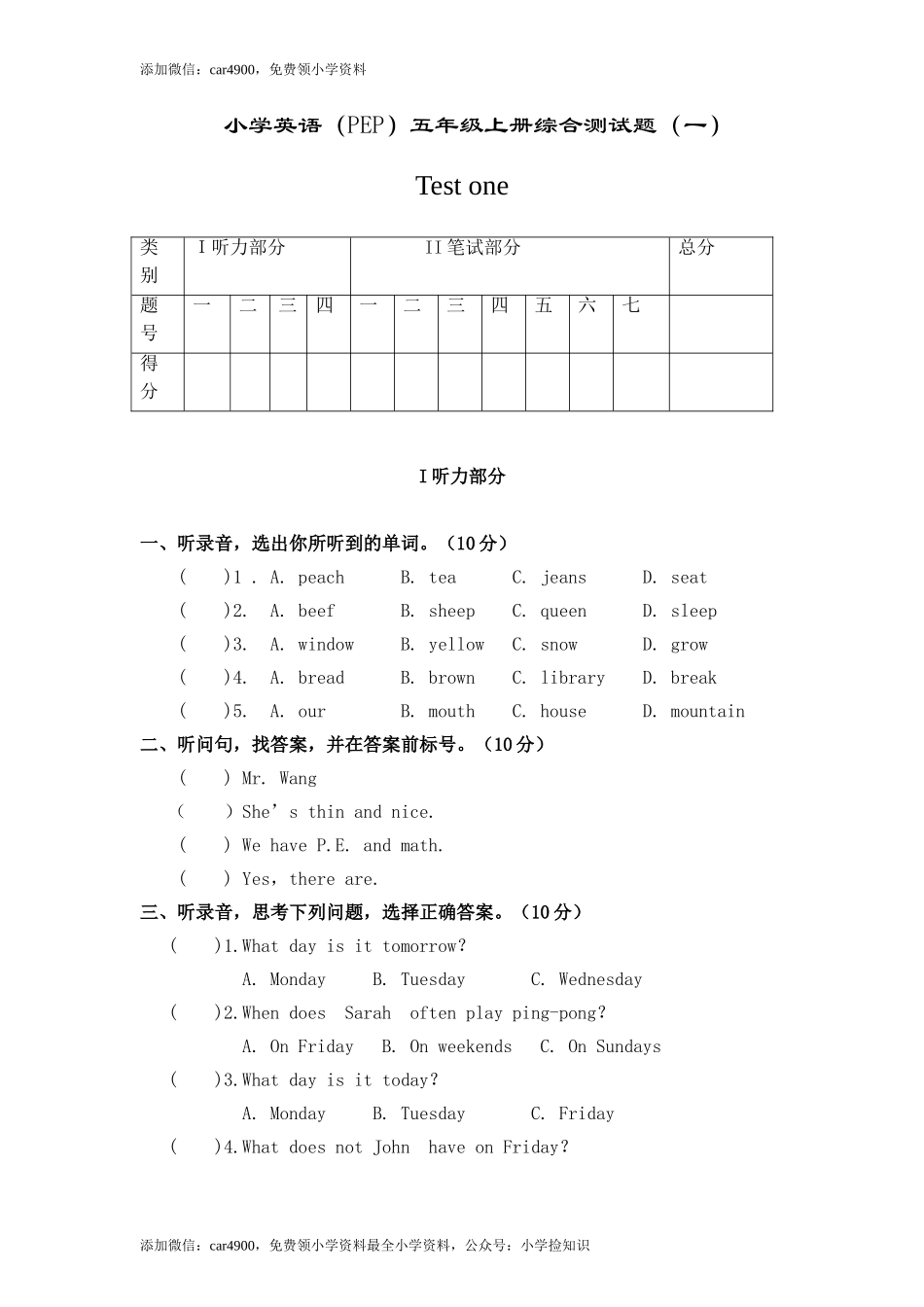 PEP版 5 年级英语上册：期末检测题(4) 有答案（含听力材料） .doc_第1页