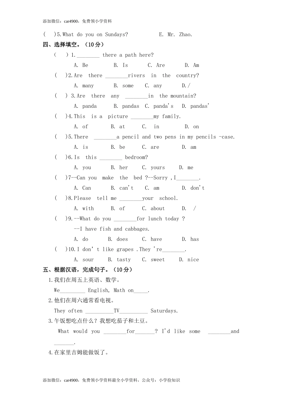 PEP版 5 年级英语上册：期末检测题(4) 有答案（含听力材料） .doc_第3页