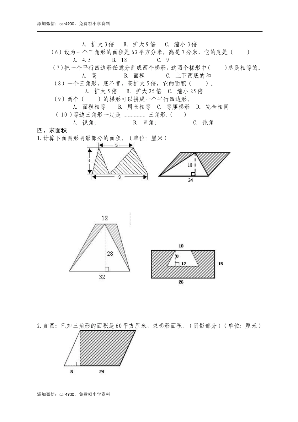 人教版小学五年级上册数学多边形面积练习题.doc_第2页