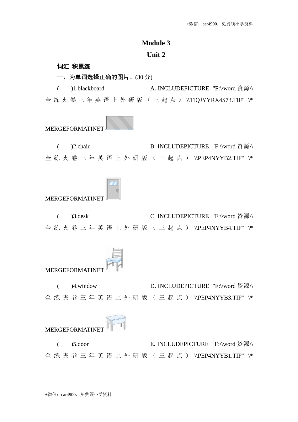 三年级上册英语同步测试-Module 3 Unit 2 Point to the desk_外研社（三起） .doc_第1页