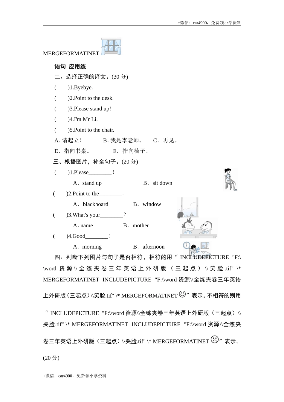 三年级上册英语同步测试-Module 3 Unit 2 Point to the desk_外研社（三起） .doc_第2页