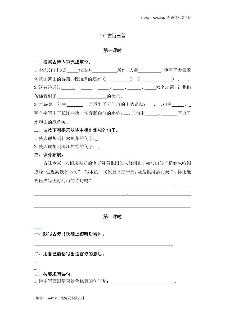 三年级上册语文试题-17 古诗三首 人教（部编版）（含答案）.doc_第1页