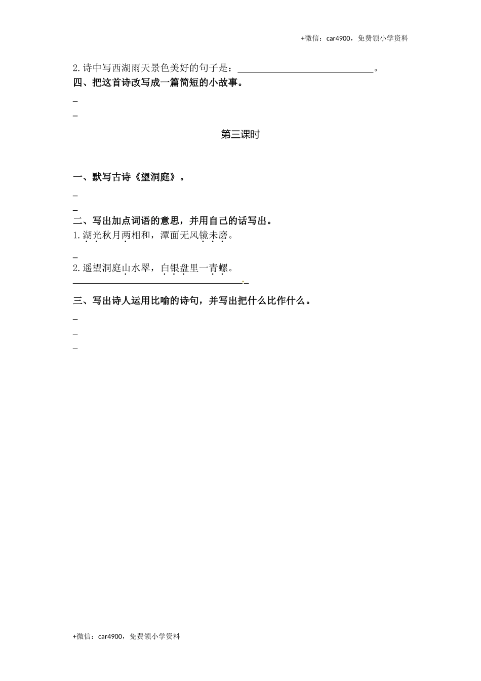 三年级上册语文试题-17 古诗三首 人教（部编版）（含答案）.doc_第2页