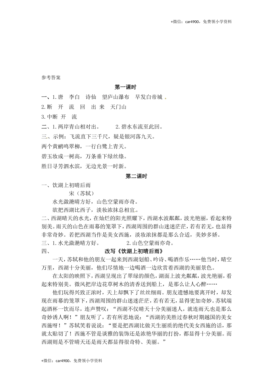 三年级上册语文试题-17 古诗三首 人教（部编版）（含答案）.doc_第3页